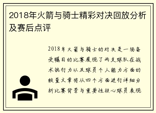 2018年火箭与骑士精彩对决回放分析及赛后点评
