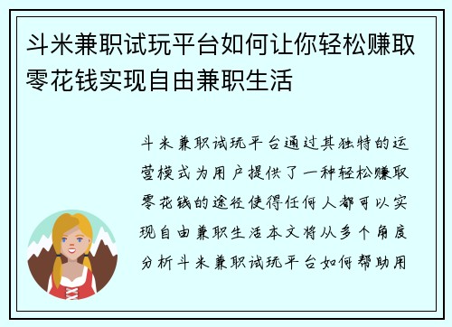 斗米兼职试玩平台如何让你轻松赚取零花钱实现自由兼职生活