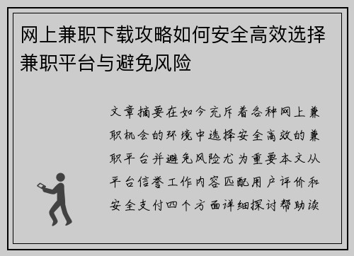 网上兼职下载攻略如何安全高效选择兼职平台与避免风险