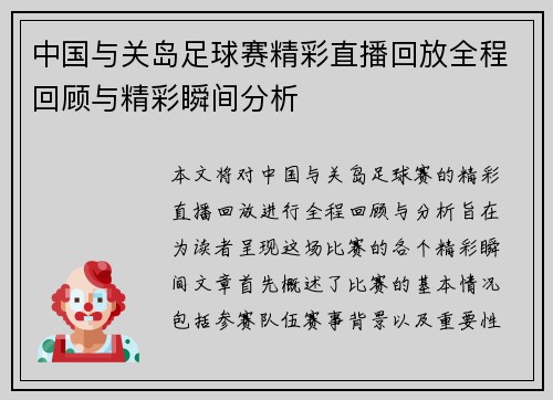 中国与关岛足球赛精彩直播回放全程回顾与精彩瞬间分析