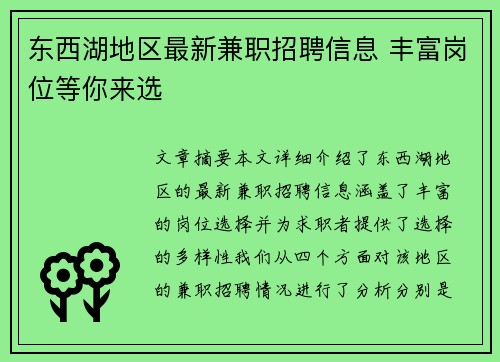 东西湖地区最新兼职招聘信息 丰富岗位等你来选