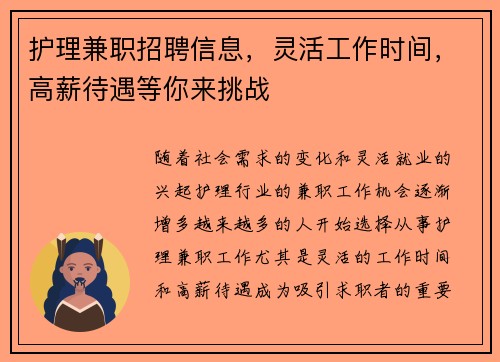 护理兼职招聘信息，灵活工作时间，高薪待遇等你来挑战