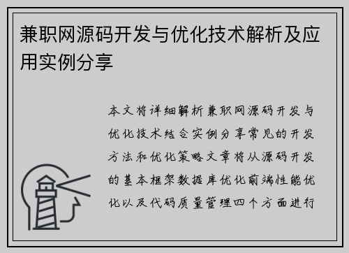 兼职网源码开发与优化技术解析及应用实例分享