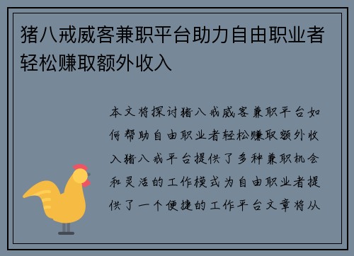 猪八戒威客兼职平台助力自由职业者轻松赚取额外收入