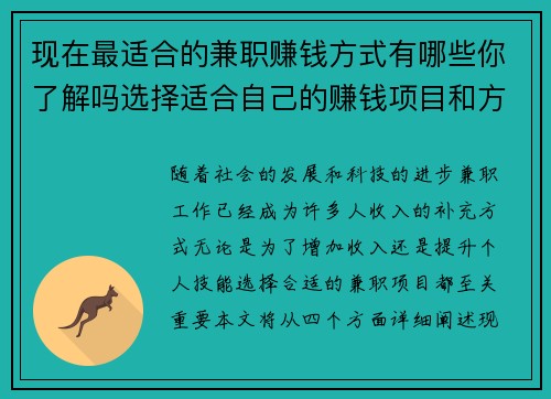 现在最适合的兼职赚钱方式有哪些你了解吗选择适合自己的赚钱项目和方法