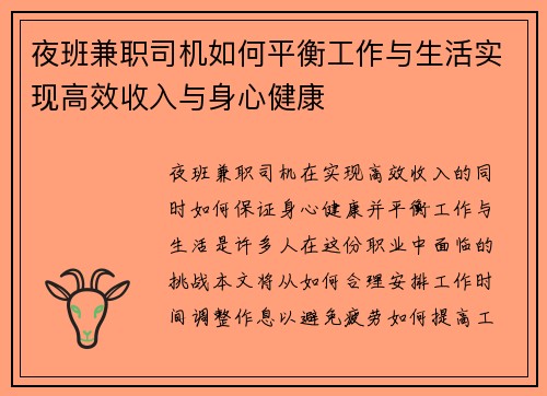 夜班兼职司机如何平衡工作与生活实现高效收入与身心健康