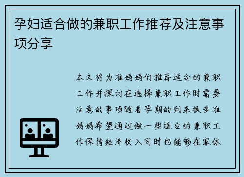 孕妇适合做的兼职工作推荐及注意事项分享