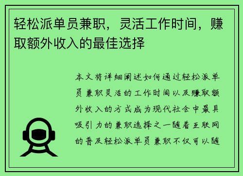 轻松派单员兼职，灵活工作时间，赚取额外收入的最佳选择
