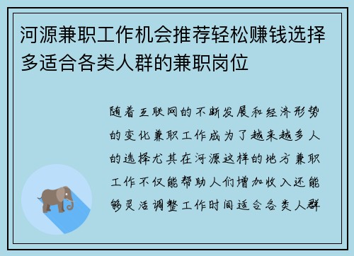 河源兼职工作机会推荐轻松赚钱选择多适合各类人群的兼职岗位
