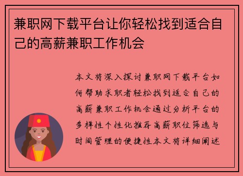 兼职网下载平台让你轻松找到适合自己的高薪兼职工作机会