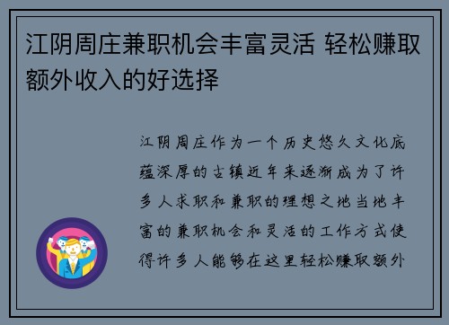 江阴周庄兼职机会丰富灵活 轻松赚取额外收入的好选择