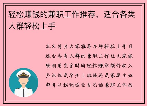 轻松赚钱的兼职工作推荐，适合各类人群轻松上手