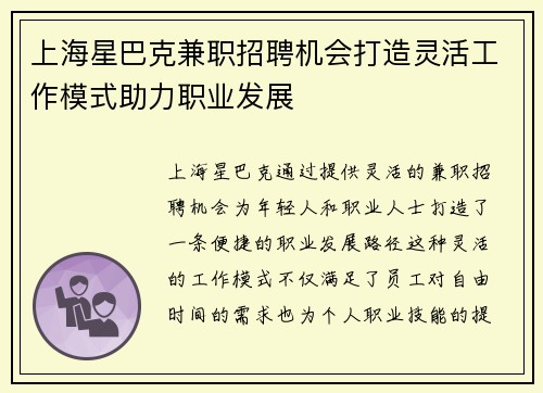 上海星巴克兼职招聘机会打造灵活工作模式助力职业发展
