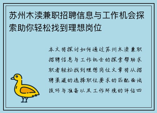 苏州木渎兼职招聘信息与工作机会探索助你轻松找到理想岗位