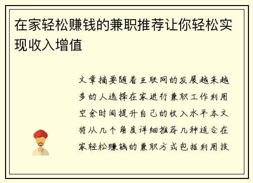 在家轻松赚钱的兼职推荐让你轻松实现收入增值
