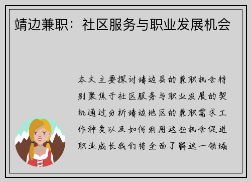 靖边兼职：社区服务与职业发展机会