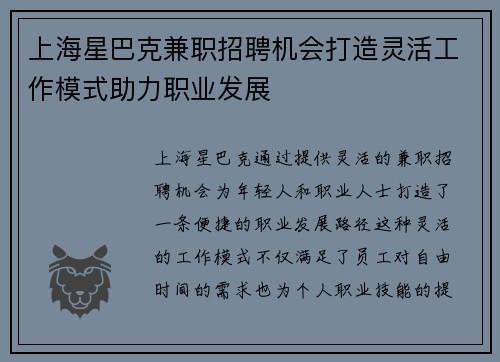 上海星巴克兼职招聘机会打造灵活工作模式助力职业发展