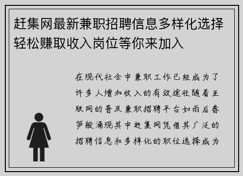赶集网最新兼职招聘信息多样化选择轻松赚取收入岗位等你来加入