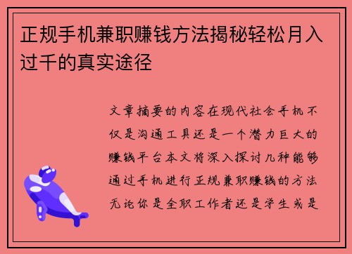 正规手机兼职赚钱方法揭秘轻松月入过千的真实途径
