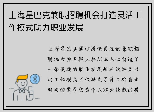 上海星巴克兼职招聘机会打造灵活工作模式助力职业发展