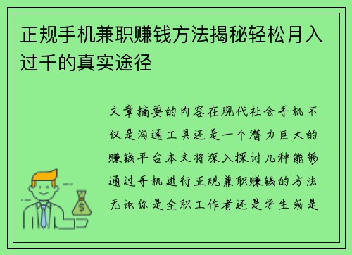 正规手机兼职赚钱方法揭秘轻松月入过千的真实途径
