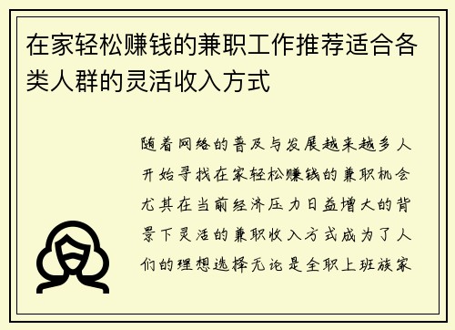 在家轻松赚钱的兼职工作推荐适合各类人群的灵活收入方式