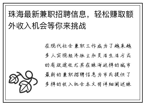 珠海最新兼职招聘信息，轻松赚取额外收入机会等你来挑战