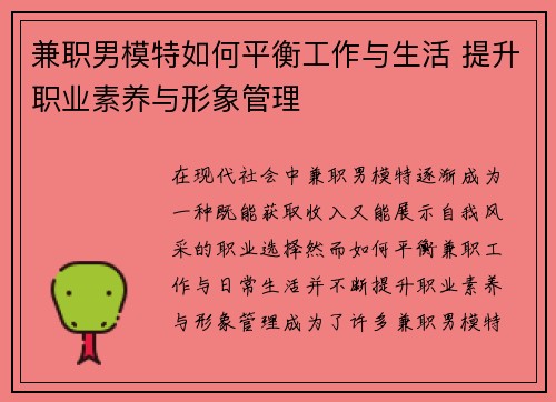 兼职男模特如何平衡工作与生活 提升职业素养与形象管理