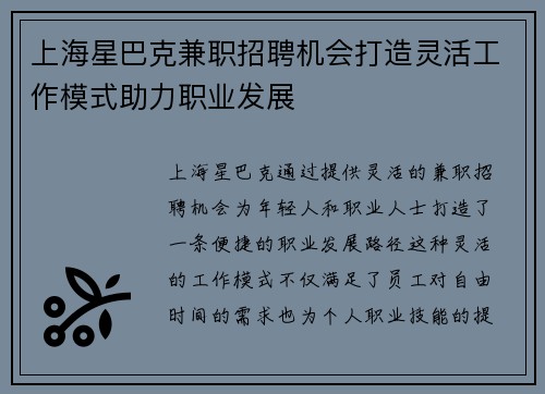 上海星巴克兼职招聘机会打造灵活工作模式助力职业发展