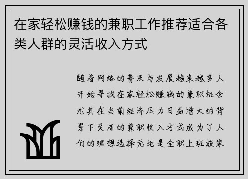 在家轻松赚钱的兼职工作推荐适合各类人群的灵活收入方式
