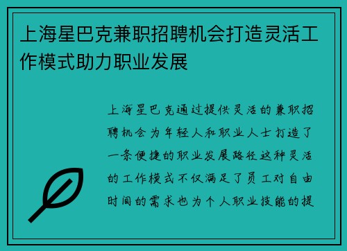 上海星巴克兼职招聘机会打造灵活工作模式助力职业发展