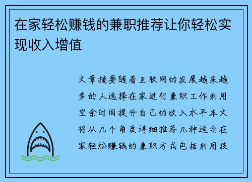 在家轻松赚钱的兼职推荐让你轻松实现收入增值