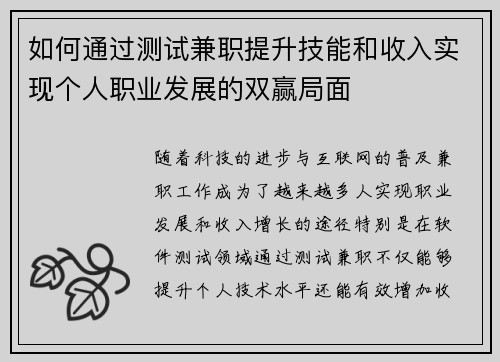 如何通过测试兼职提升技能和收入实现个人职业发展的双赢局面