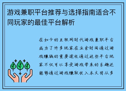 游戏兼职平台推荐与选择指南适合不同玩家的最佳平台解析