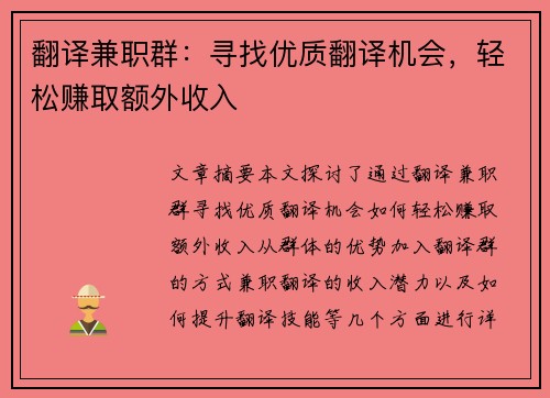 翻译兼职群：寻找优质翻译机会，轻松赚取额外收入