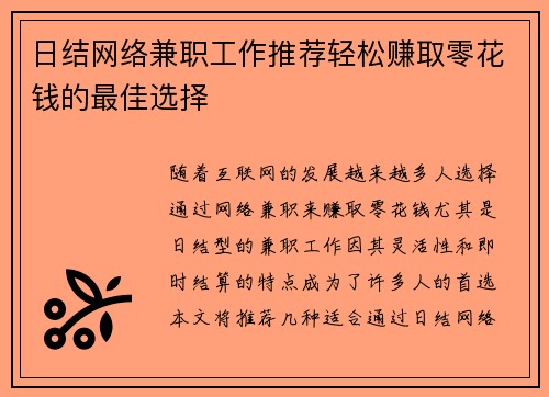 日结网络兼职工作推荐轻松赚取零花钱的最佳选择