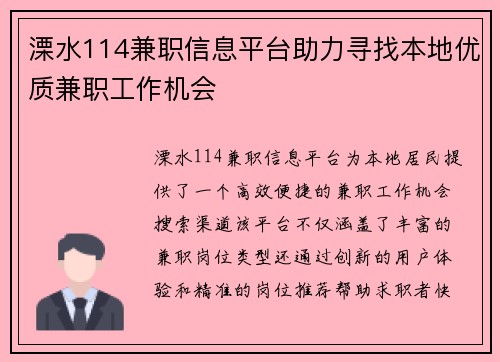溧水114兼职信息平台助力寻找本地优质兼职工作机会