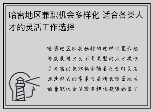 哈密地区兼职机会多样化 适合各类人才的灵活工作选择