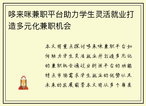 哆来咪兼职平台助力学生灵活就业打造多元化兼职机会