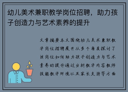 幼儿美术兼职教学岗位招聘，助力孩子创造力与艺术素养的提升