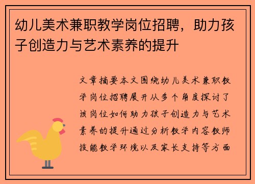 幼儿美术兼职教学岗位招聘，助力孩子创造力与艺术素养的提升