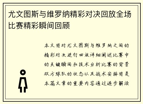 尤文图斯与维罗纳精彩对决回放全场比赛精彩瞬间回顾