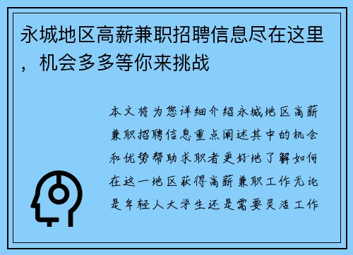 永城地区高薪兼职招聘信息尽在这里，机会多多等你来挑战