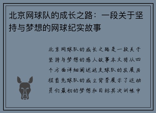 北京网球队的成长之路：一段关于坚持与梦想的网球纪实故事