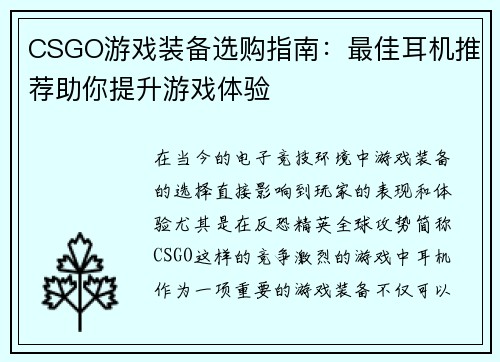 CSGO游戏装备选购指南：最佳耳机推荐助你提升游戏体验