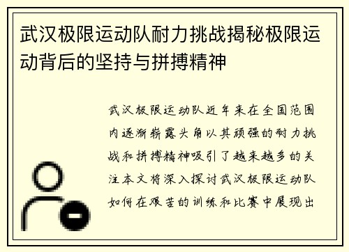 武汉极限运动队耐力挑战揭秘极限运动背后的坚持与拼搏精神
