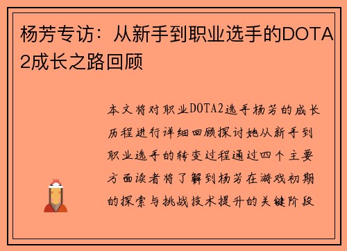 杨芳专访：从新手到职业选手的DOTA2成长之路回顾