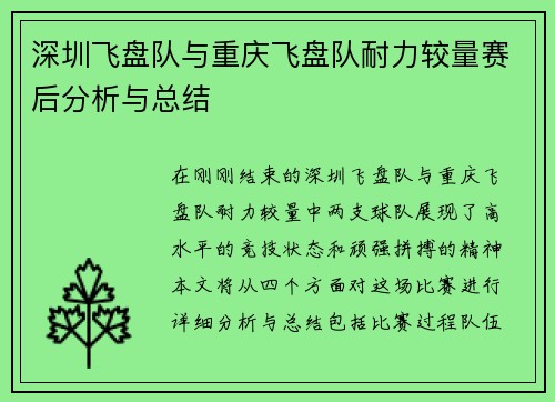 深圳飞盘队与重庆飞盘队耐力较量赛后分析与总结