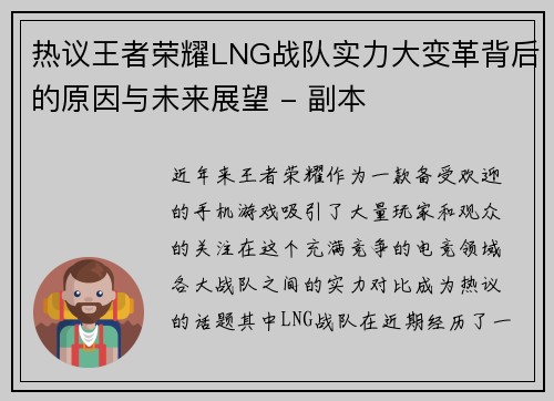 热议王者荣耀LNG战队实力大变革背后的原因与未来展望 - 副本