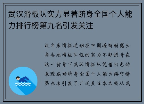 武汉滑板队实力显著跻身全国个人能力排行榜第九名引发关注